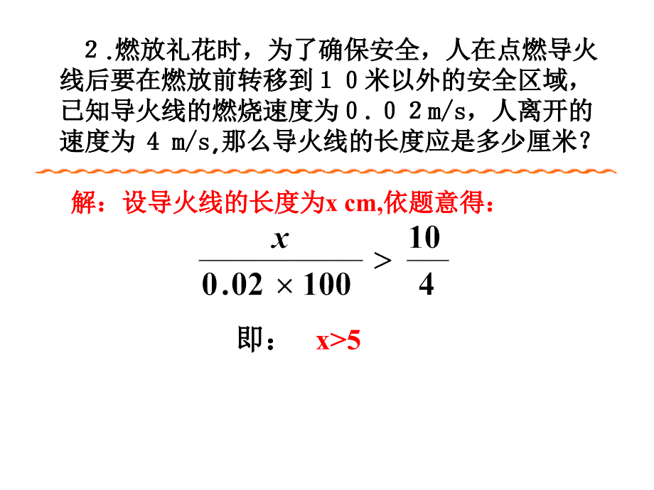 《不等式的解集》课件_第4页