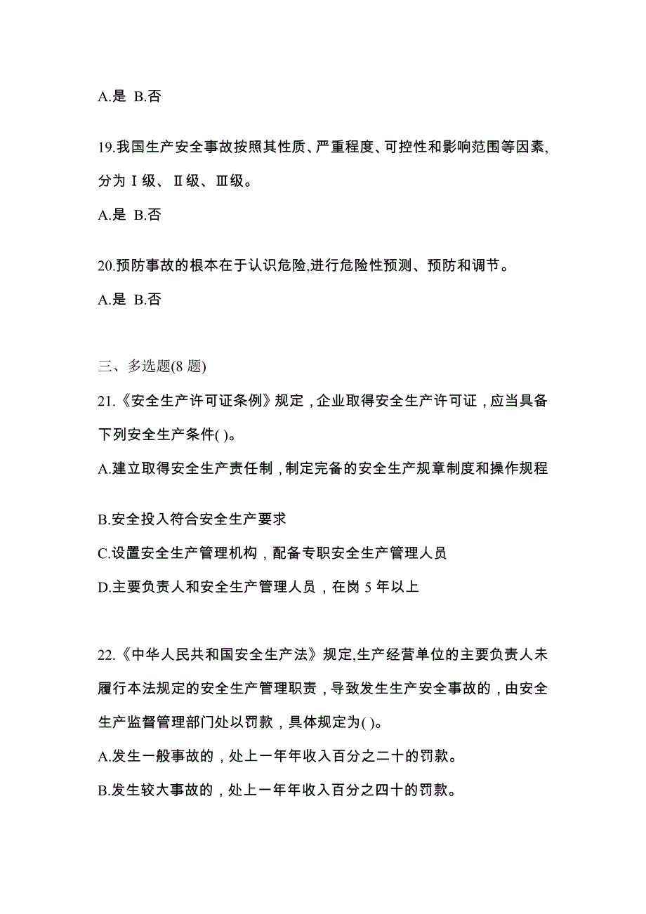 （2021年）河北省沧州市特种设备作业烟花爆竹从业人员测试卷(含答案)_第4页