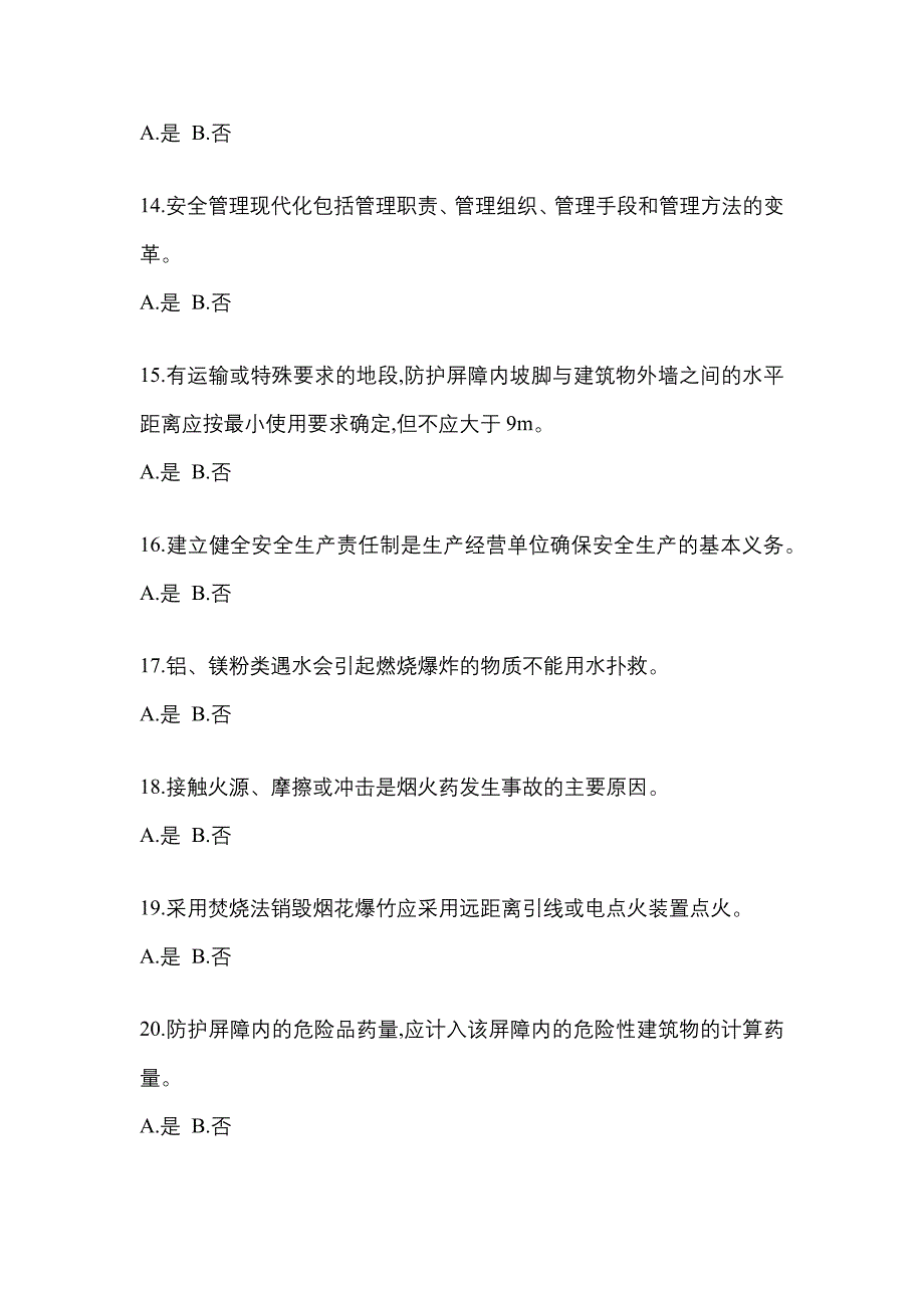 2023年贵州省贵阳市特种设备作业烟花爆竹从业人员预测试题(含答案)_第3页