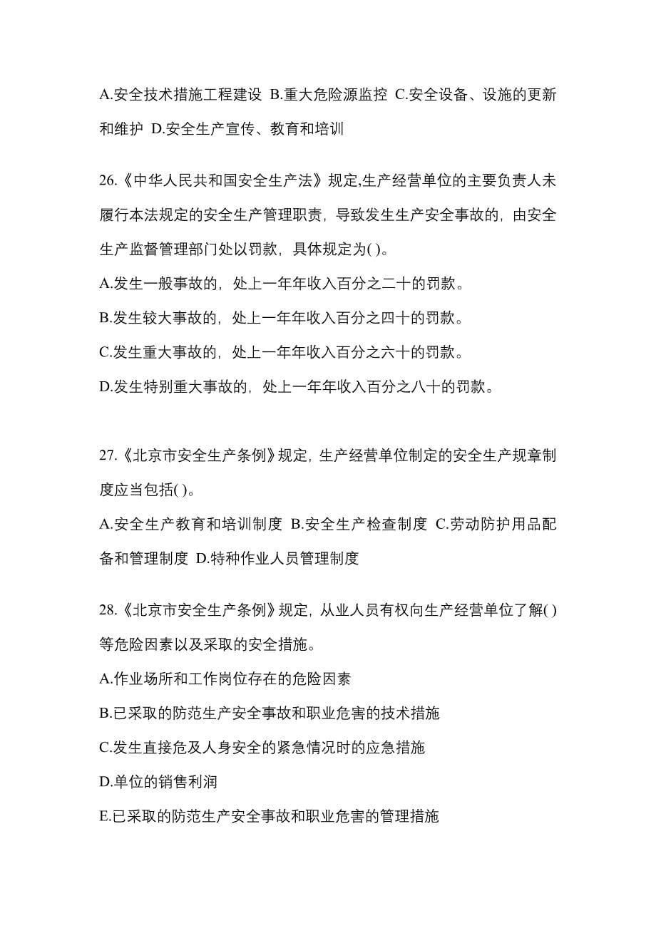 （2021年）河南省南阳市特种设备作业烟花爆竹从业人员模拟考试(含答案)_第5页