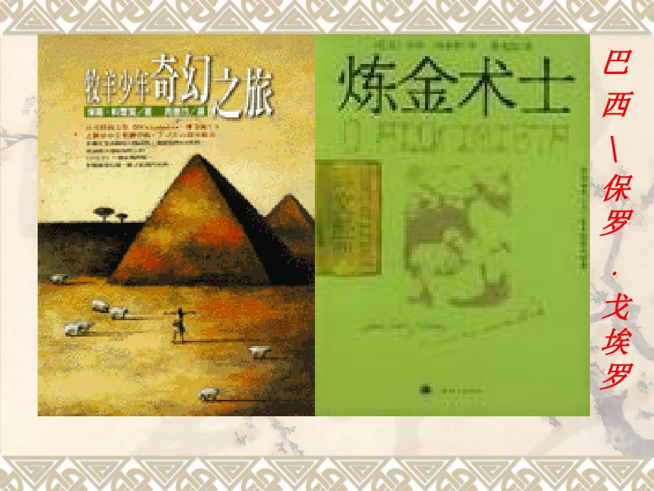 《炼金术士》课件1１_第1页