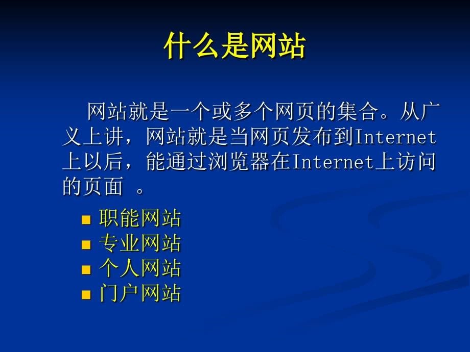 HTML语言教学课件_第5页