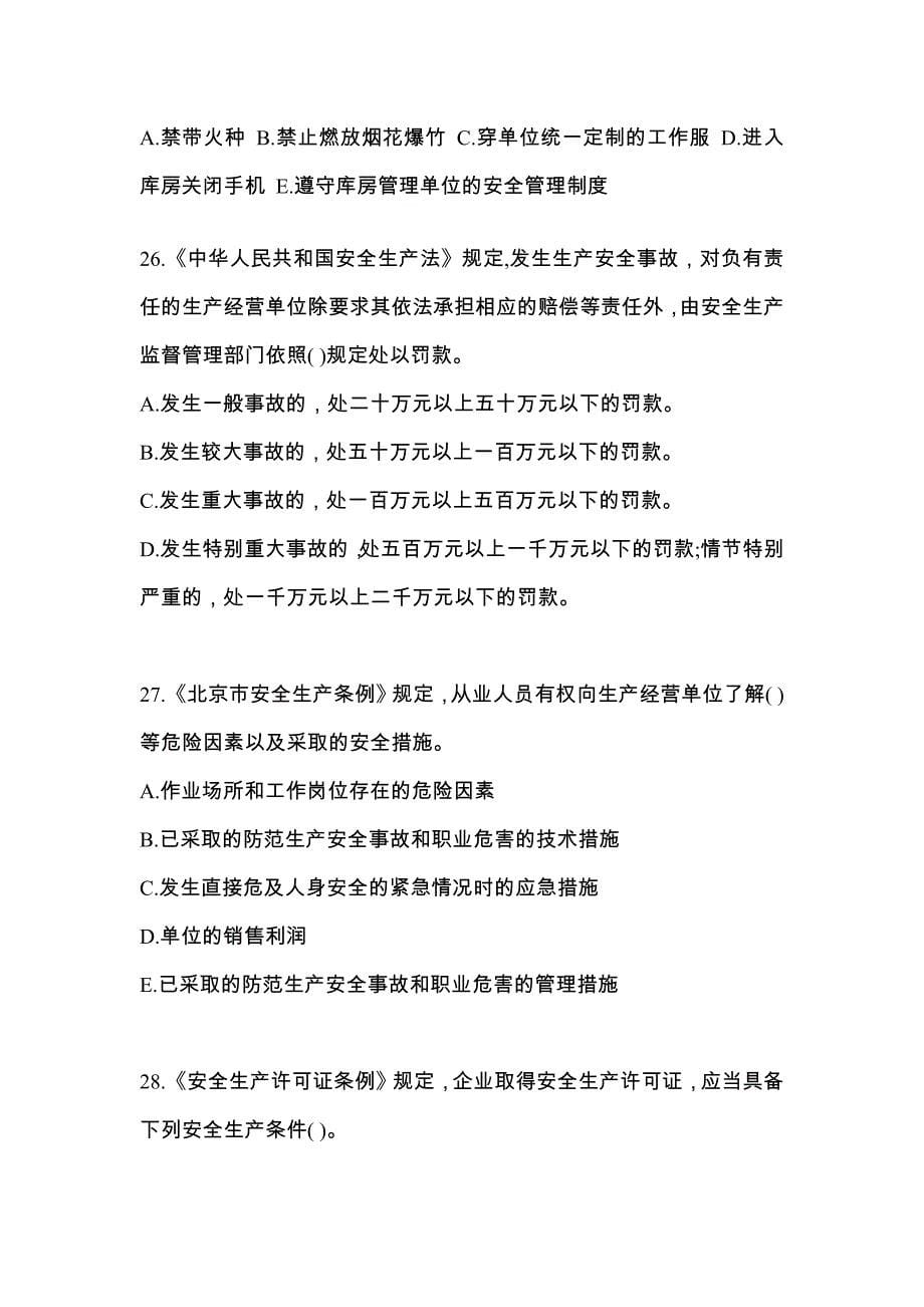 【2023年】湖北省荆州市特种设备作业烟花爆竹从业人员测试卷(含答案)_第5页