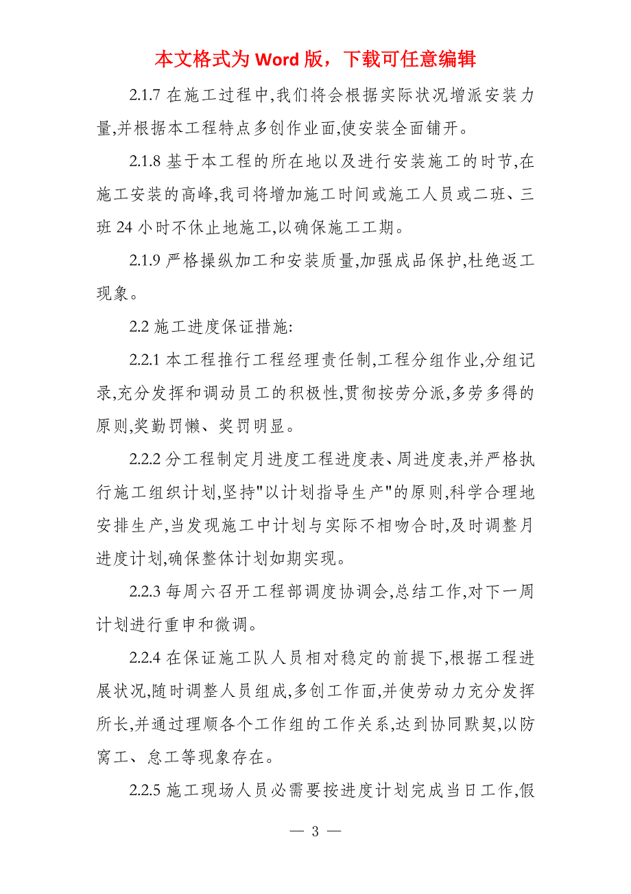 室内装饰工程施工进度计划工期保证措施_第3页