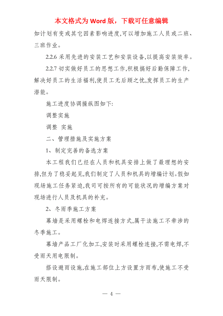 室内装饰工程施工进度计划工期保证措施_第4页