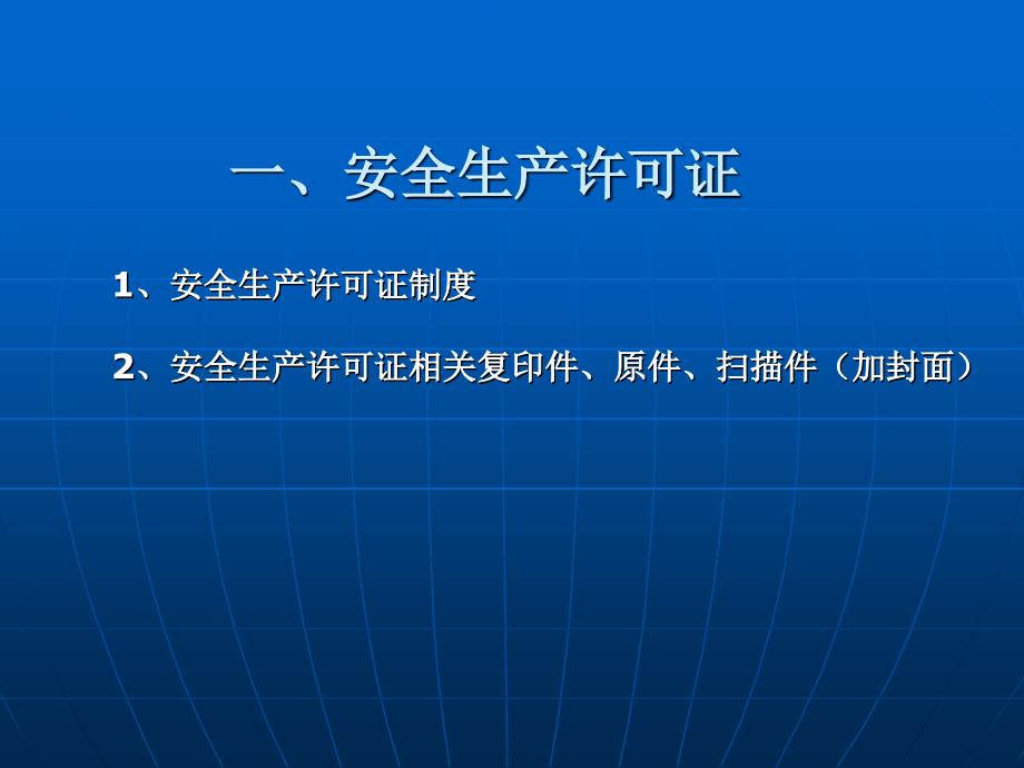 二级公路安全资料管理课件_第4页