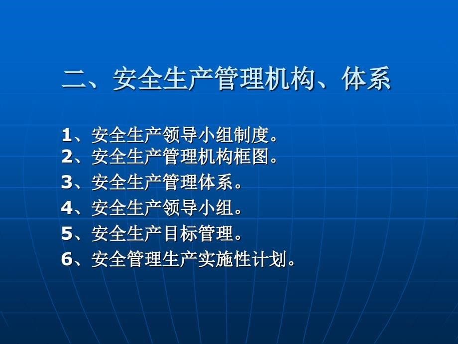 二级公路安全资料管理课件_第5页