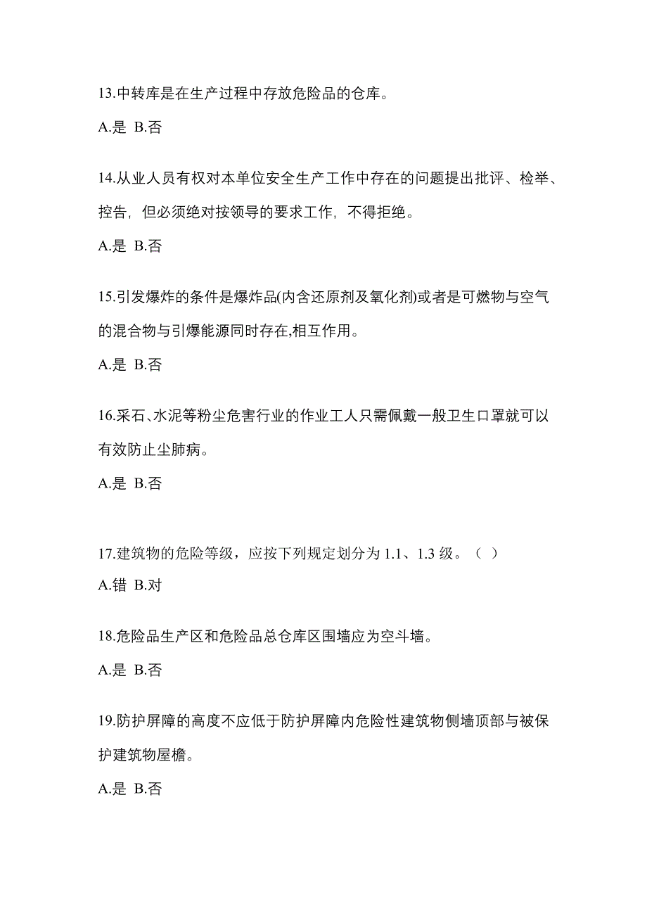 2022年山东省临沂市特种设备作业烟花爆竹从业人员测试卷(含答案)_第3页