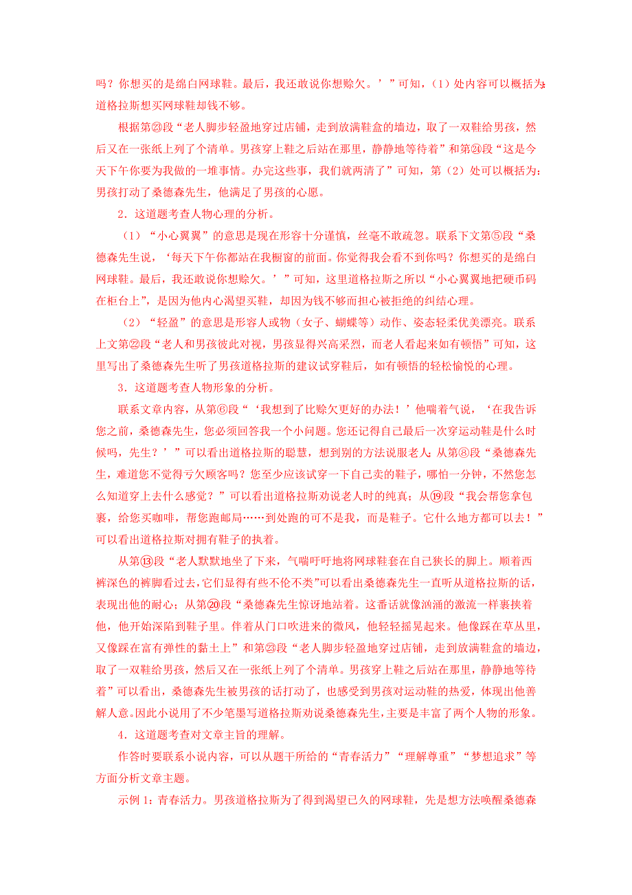 专题04 文学作品阅读（解析版）-2022年中考真题语文分项汇编（浙江专用）-中考语文备考资料_第4页