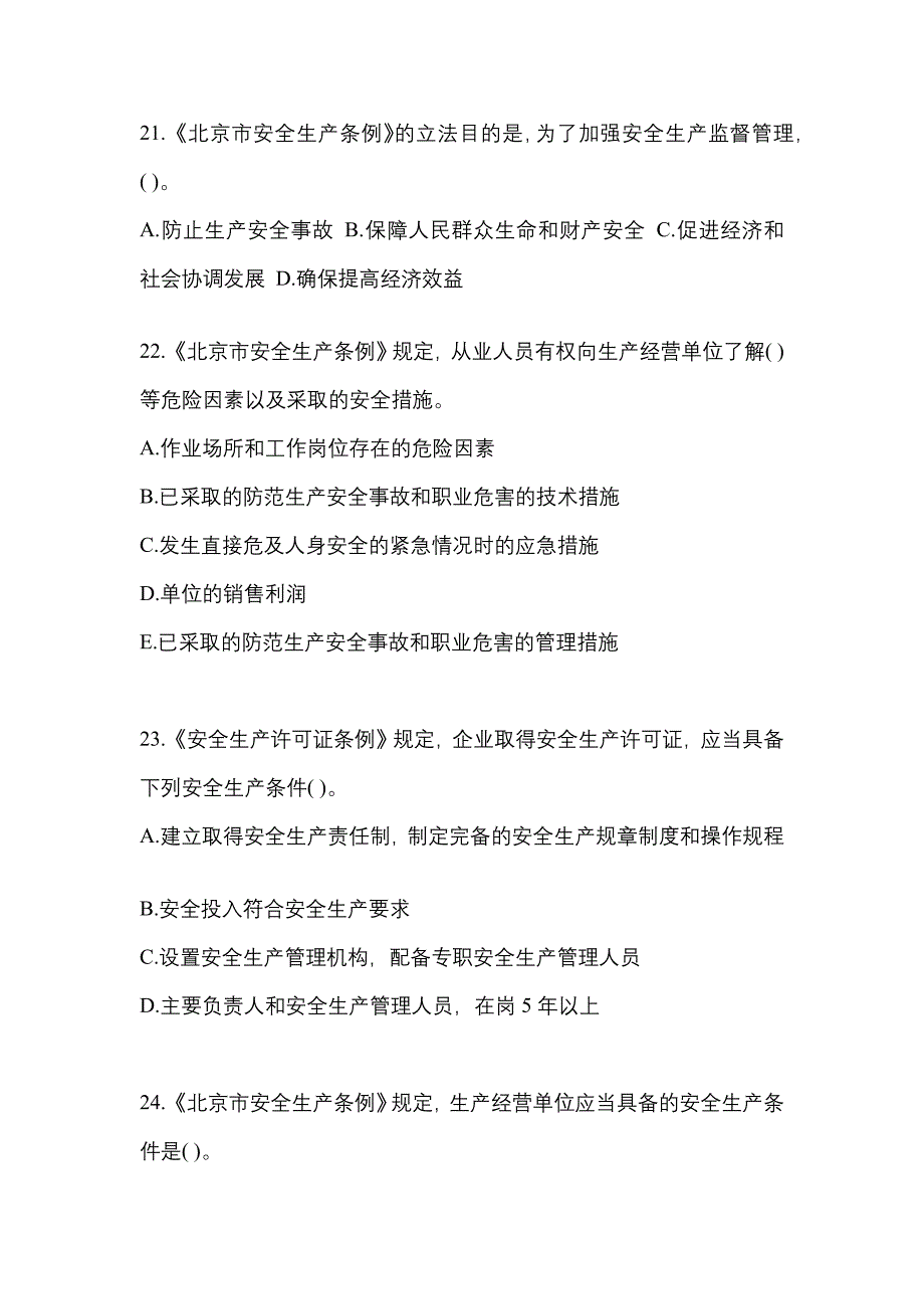 【2023年】湖北省随州市特种设备作业烟花爆竹从业人员测试卷(含答案)_第4页