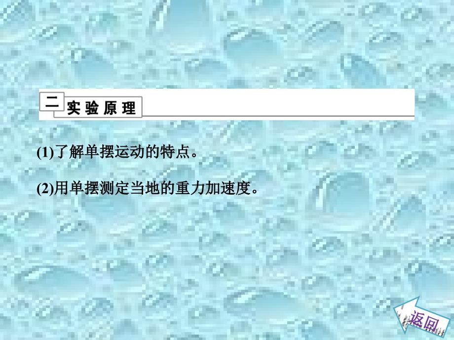 实验探究单摆运动用单摆测定重力加速度_第4页