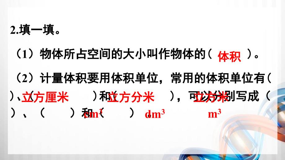 人教版新插图小学五年级数学下册3-5《长方体和正方体的体积（1）》课件_第3页