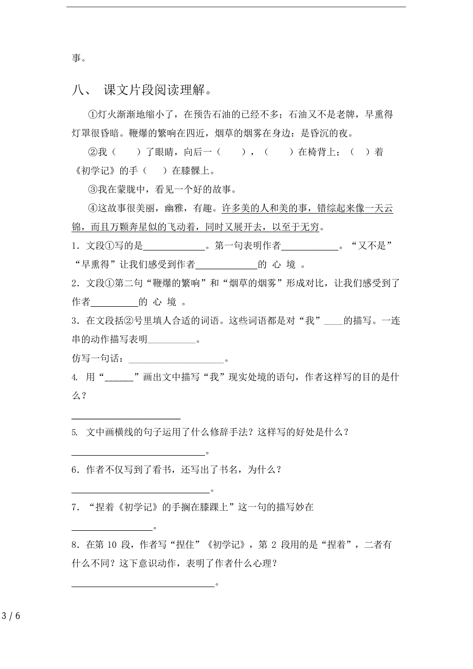 部编版六年级上册语文《期末》试卷及答案【各版本】_第3页