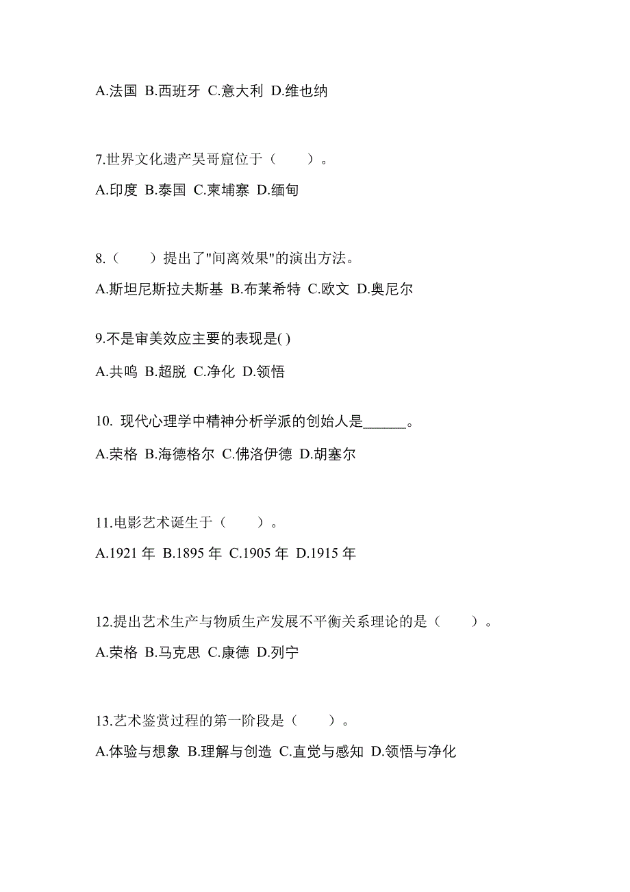 浙江省丽水市高职单招2022-2023学年艺术概论自考真题(附答案)_第2页