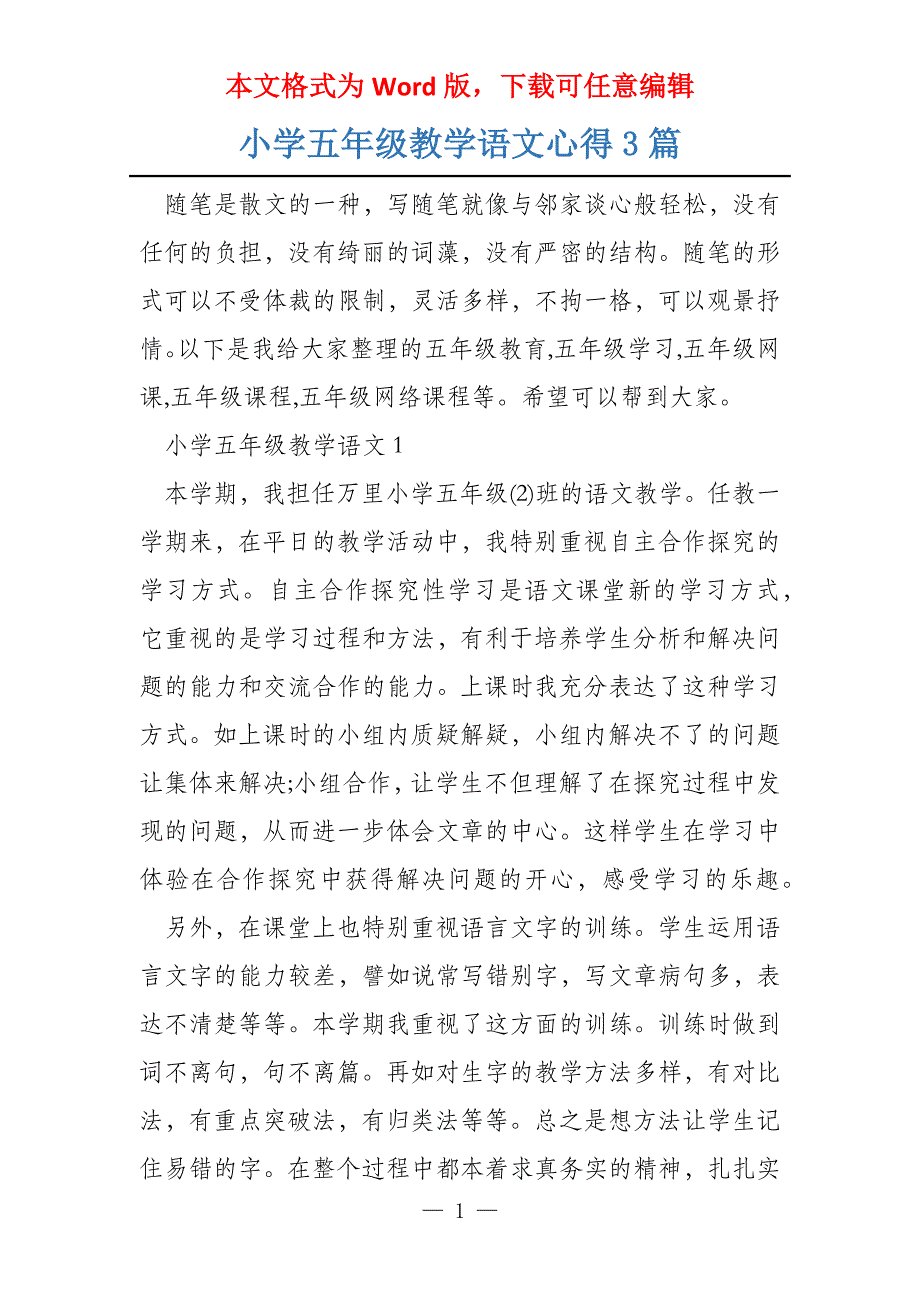 小学五年级教学语文心得3篇_第1页