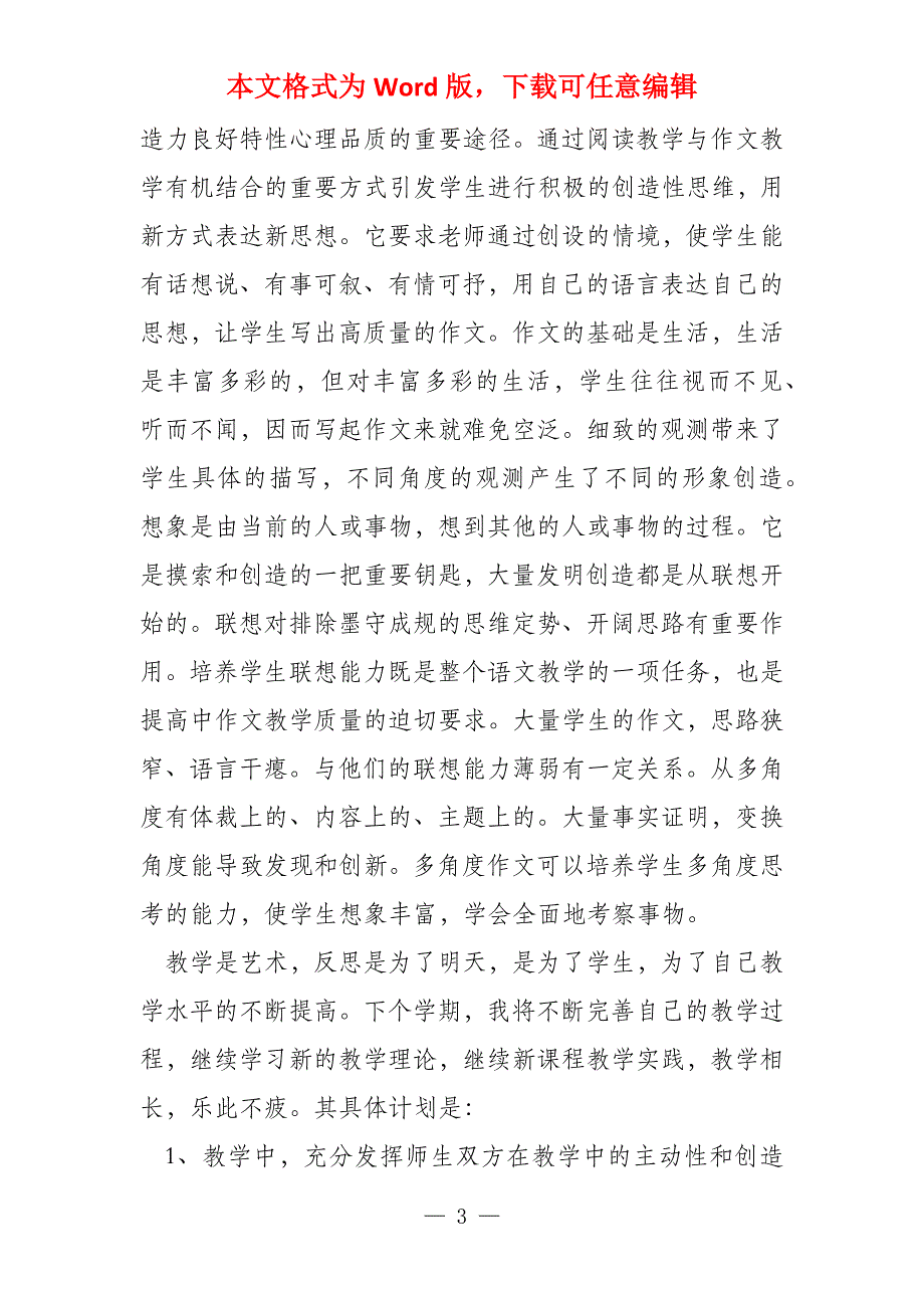 小学五年级教学语文心得3篇_第3页