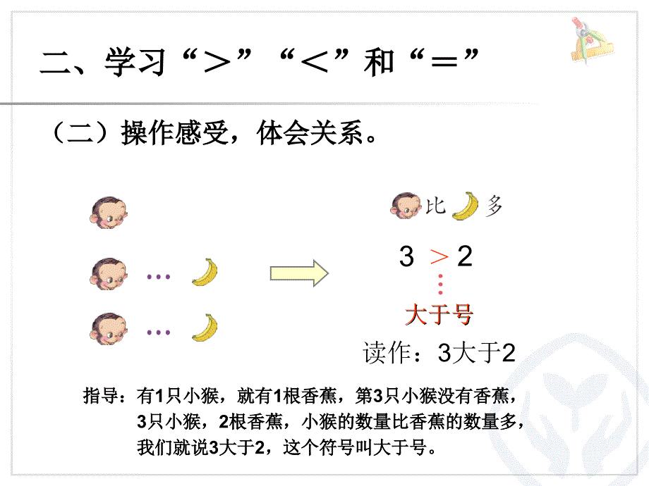 第3单元—比多少 (3)_第4页