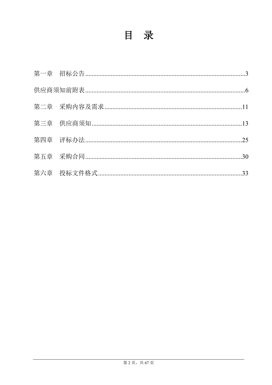 大学医学院附属邵逸夫医院医用食品II招标文件_第2页