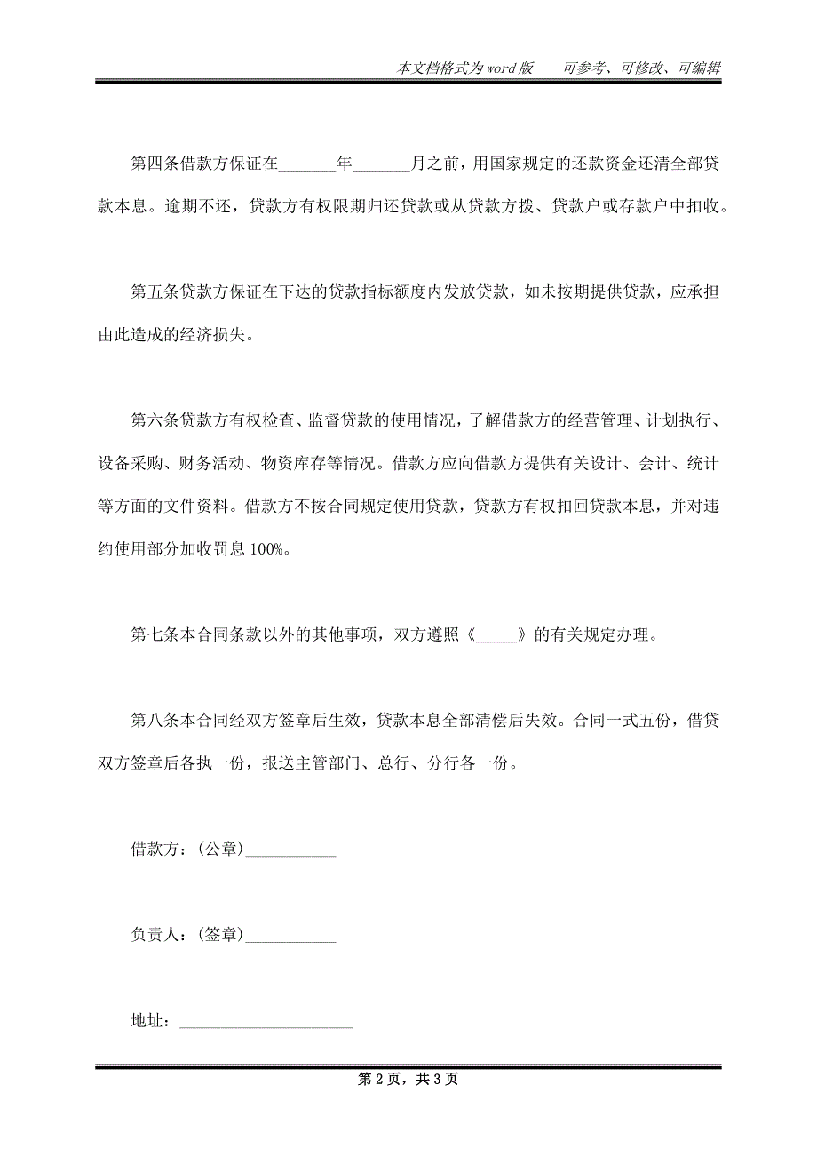 公司的基本建设合同完整样板_第2页