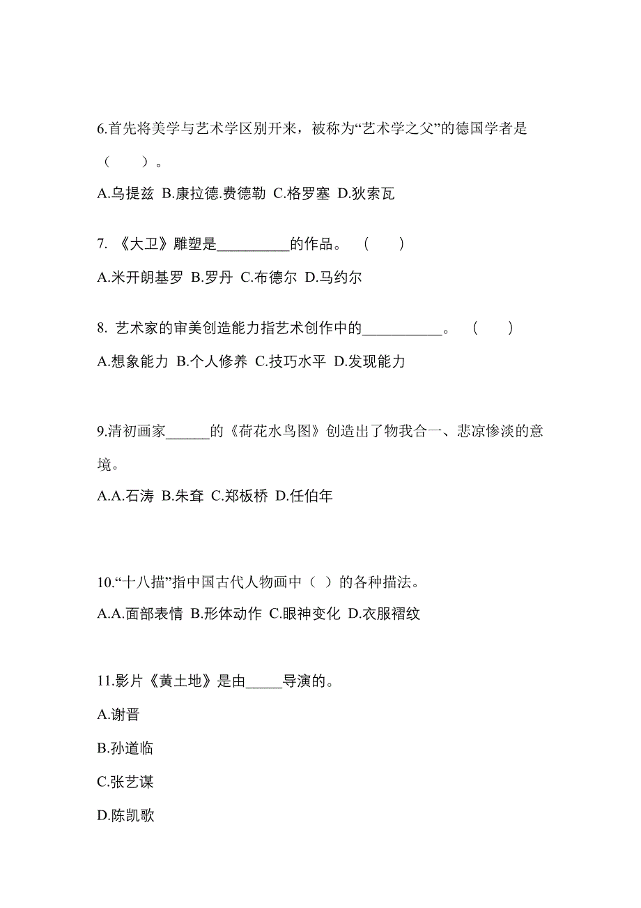 河南省安阳市高职单招2023年艺术概论自考模拟考试(含答案)_第2页