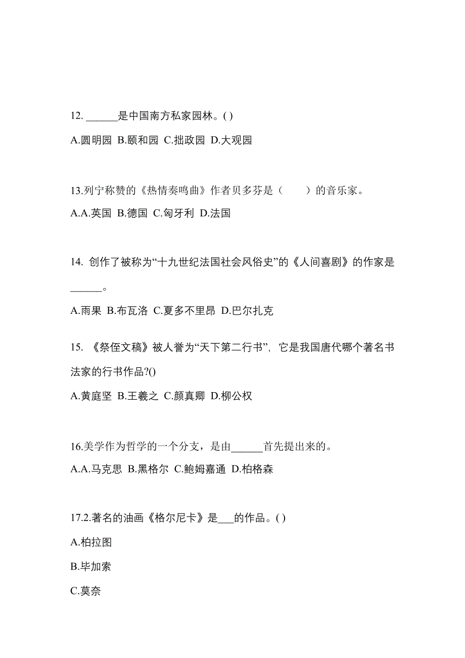 河南省安阳市高职单招2023年艺术概论自考模拟考试(含答案)_第3页