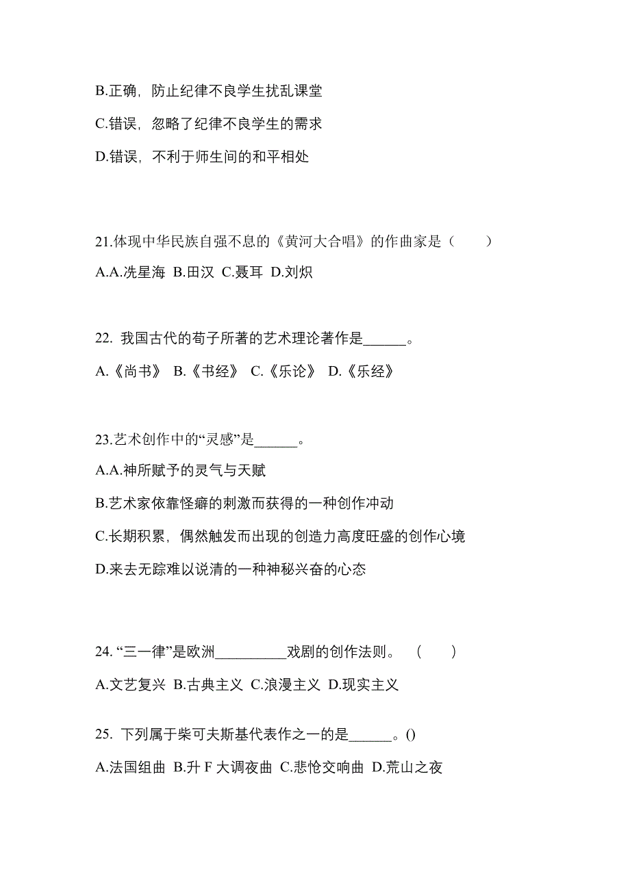 河北省秦皇岛市高职单招2022年艺术概论第二次模拟卷(附答案)_第4页