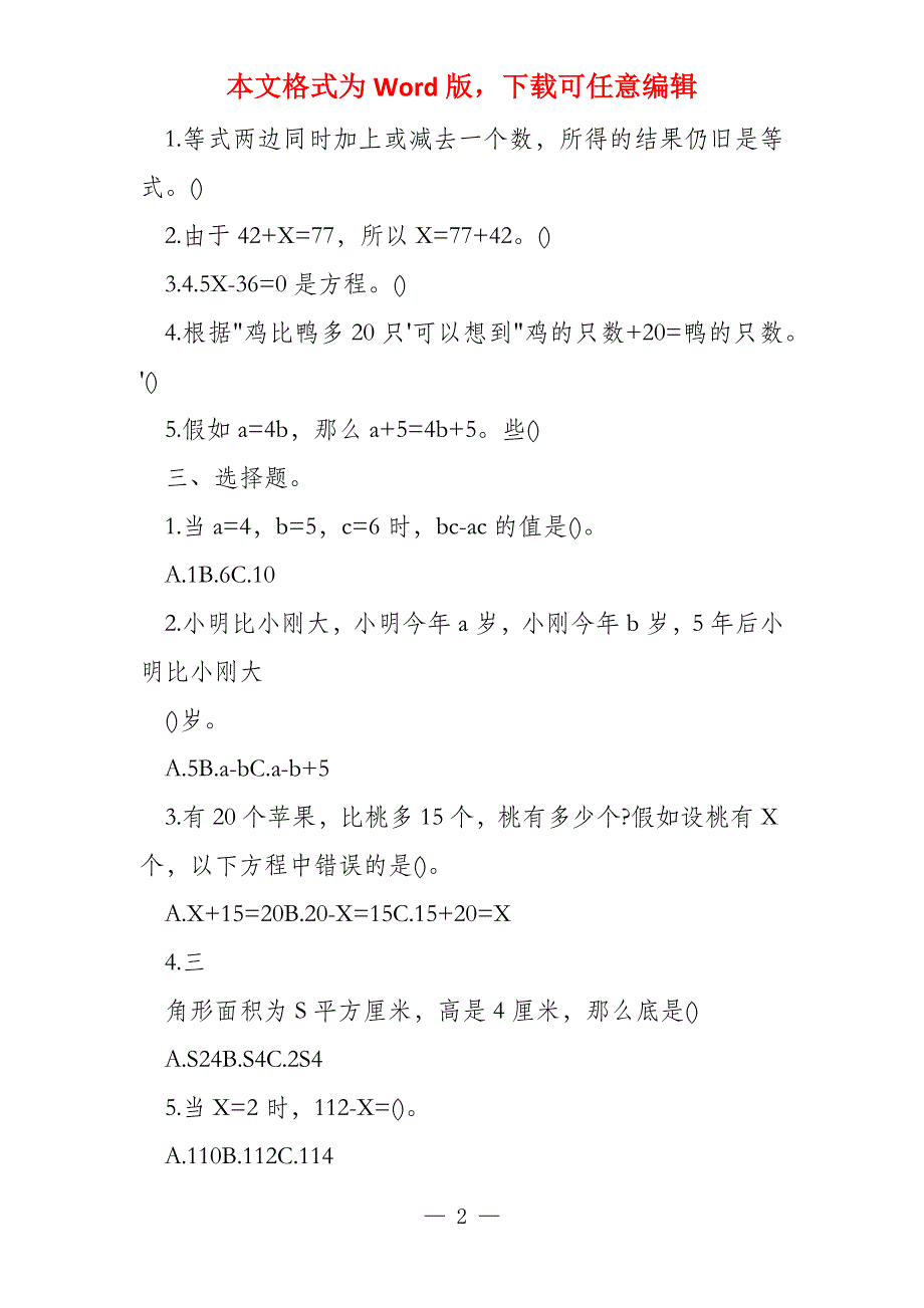 小学苏教版五年级下学期数学期中考试题_第2页