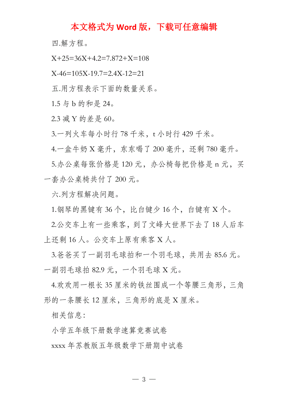 小学苏教版五年级下学期数学期中考试题_第3页