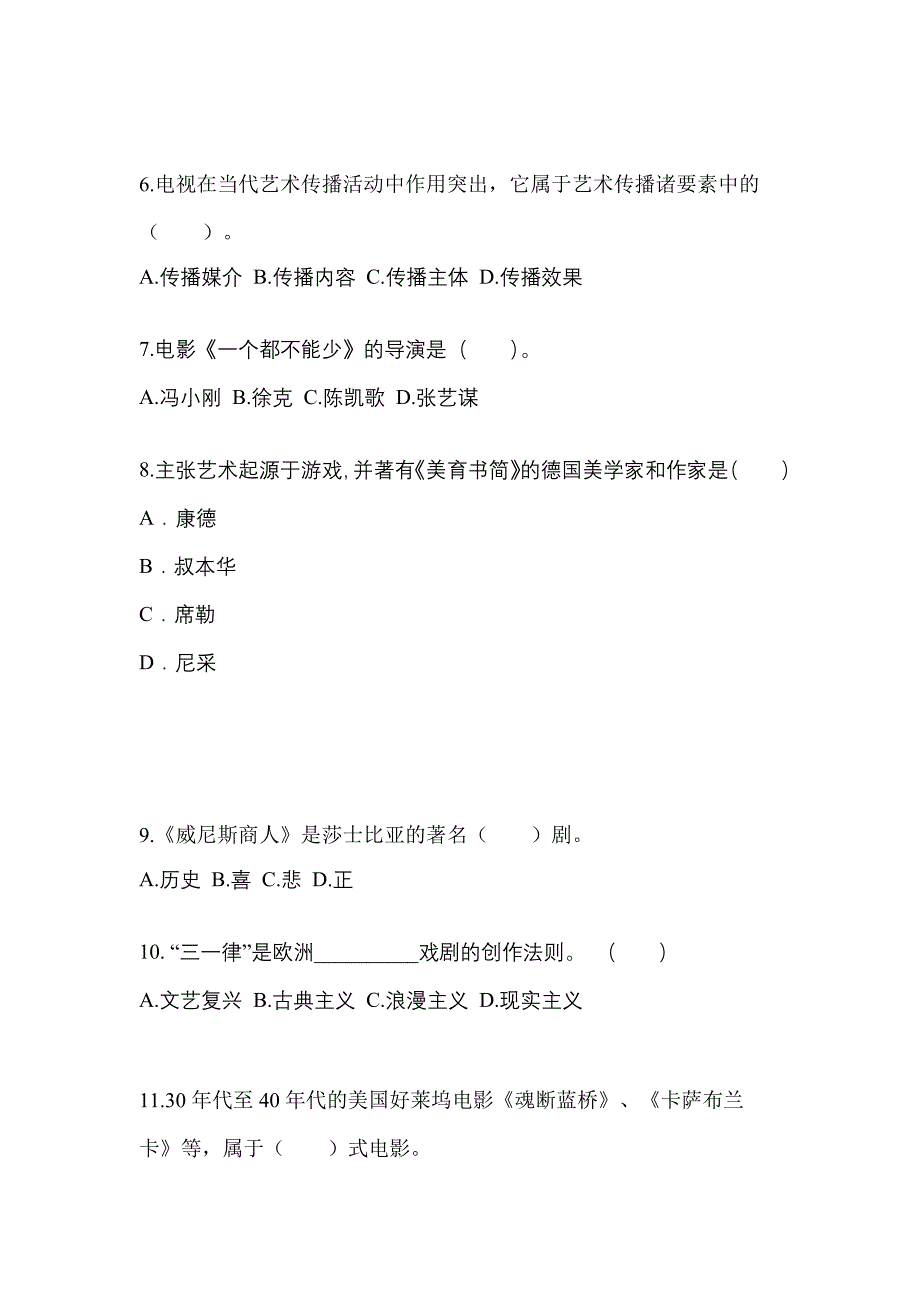 黑龙江省佳木斯市高职单招2022年艺术概论模拟练习题三附答案_第2页