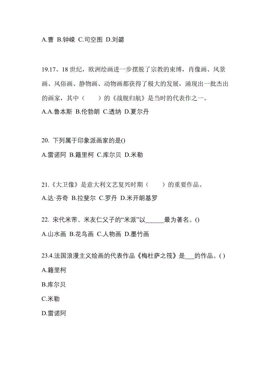 黑龙江省佳木斯市高职单招2022年艺术概论模拟练习题三附答案_第4页