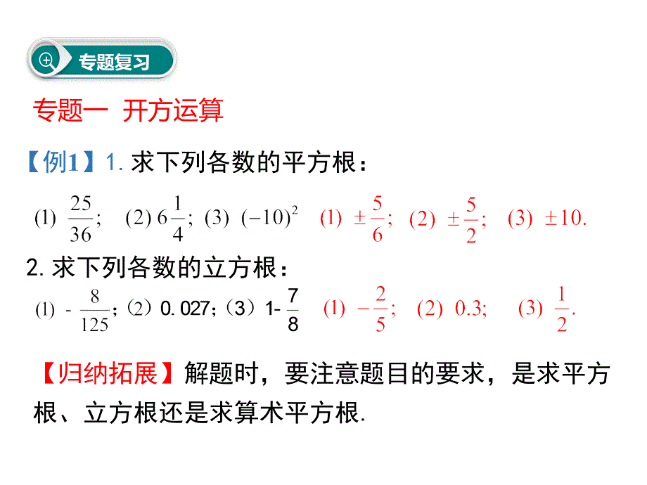 第六章小结与复习_第3页