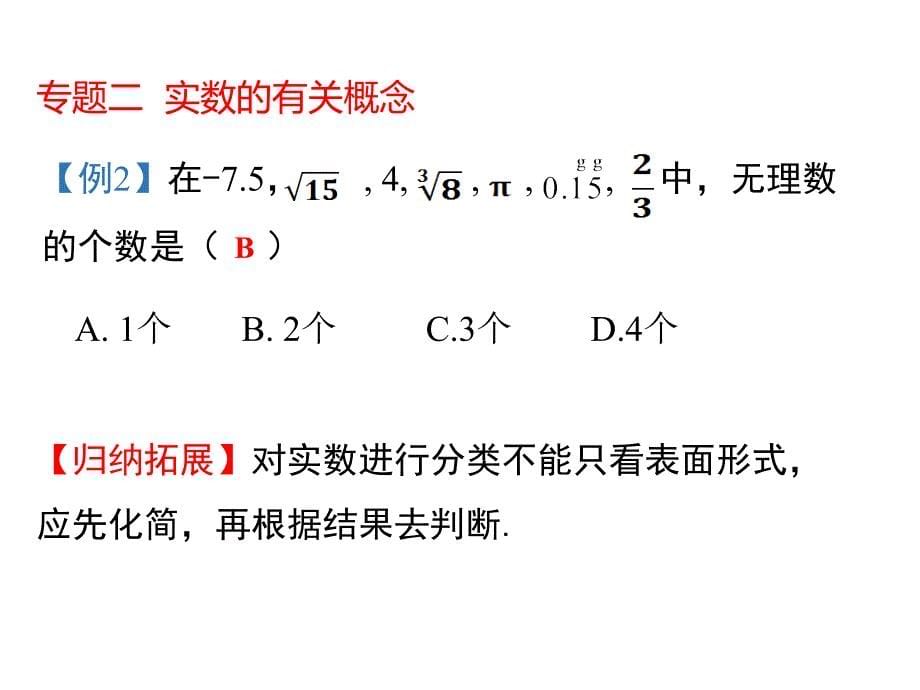 第六章小结与复习_第5页