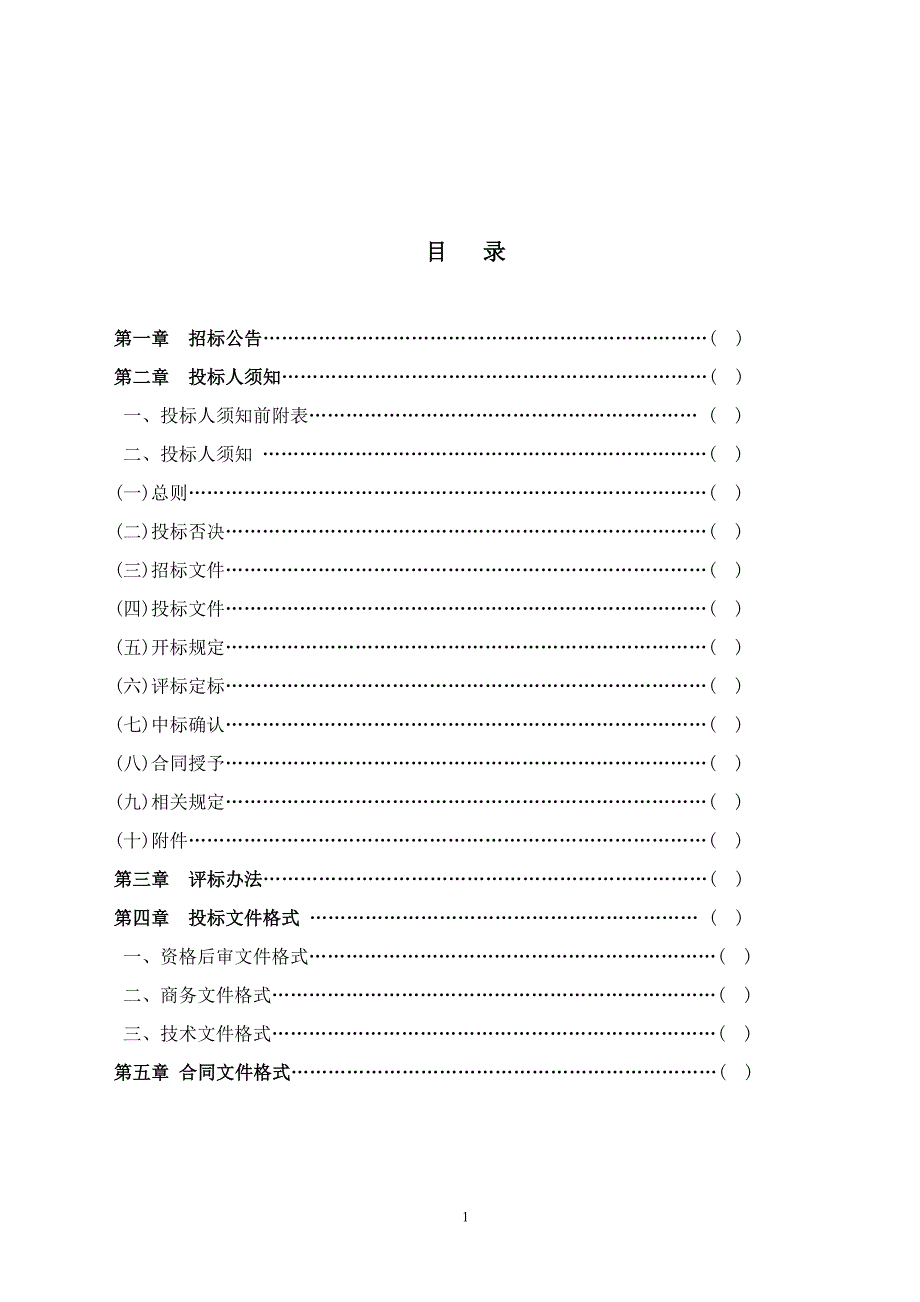 兴平五路（那金二路至赤城西路段）道路工程项目（勘察、初步设计）招标文件_第2页