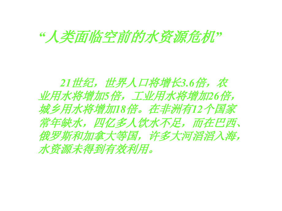 地理人教版必修1三章一节自然的水循环课件_第3页