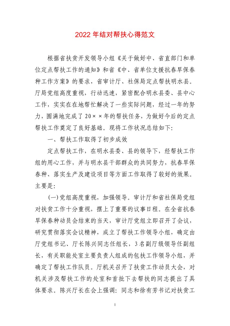 2023年结对帮扶心得范文3篇_第1页