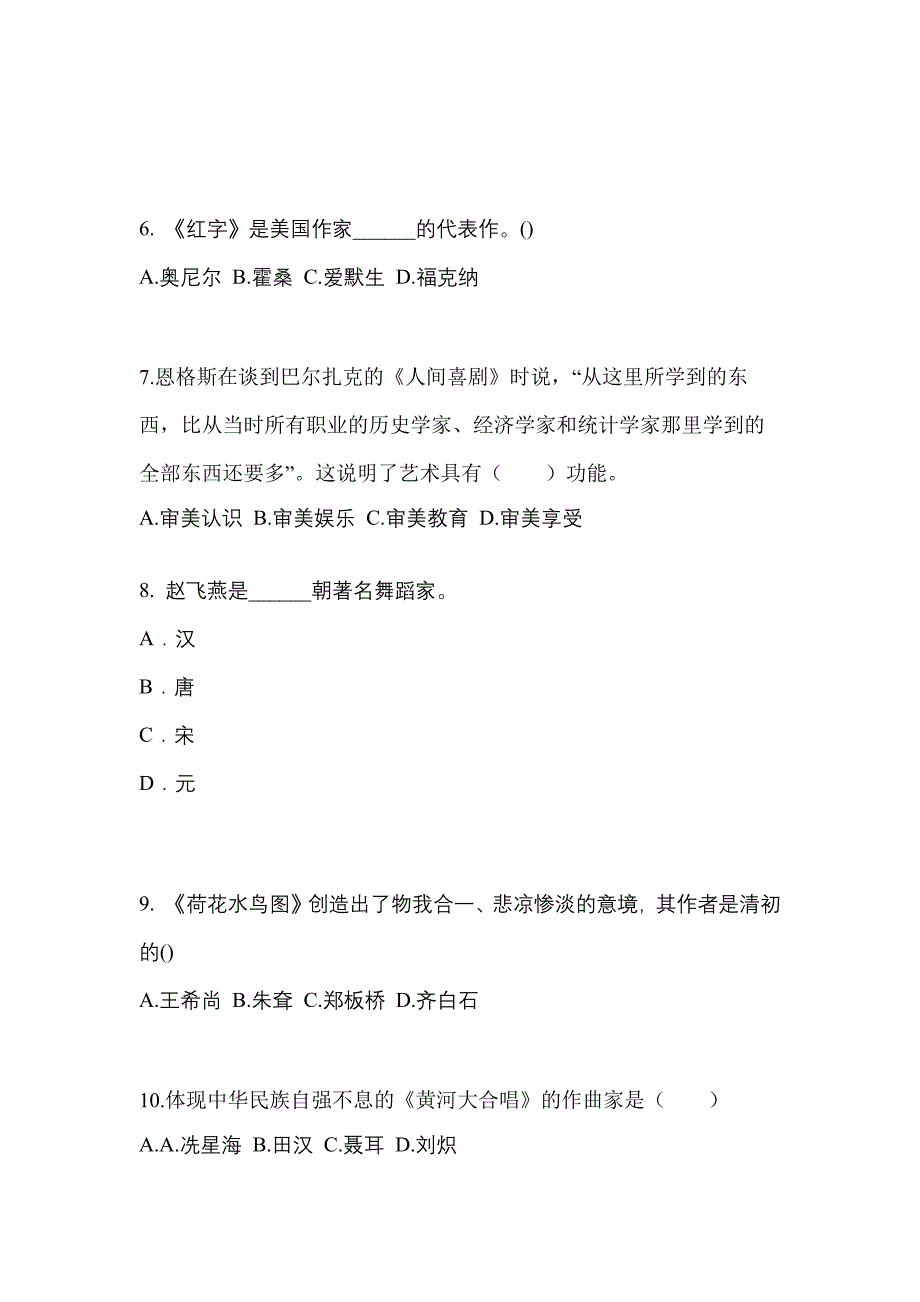 河北省秦皇岛市高职单招2022-2023学年艺术概论第二次模拟卷(附答案)_第2页