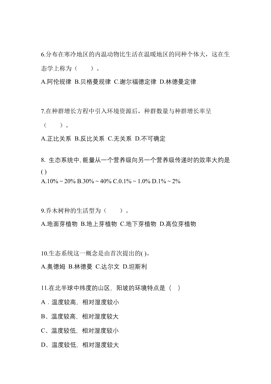 河南省信阳市高职单招2022年生态学基础自考测试卷(含答案)_第2页