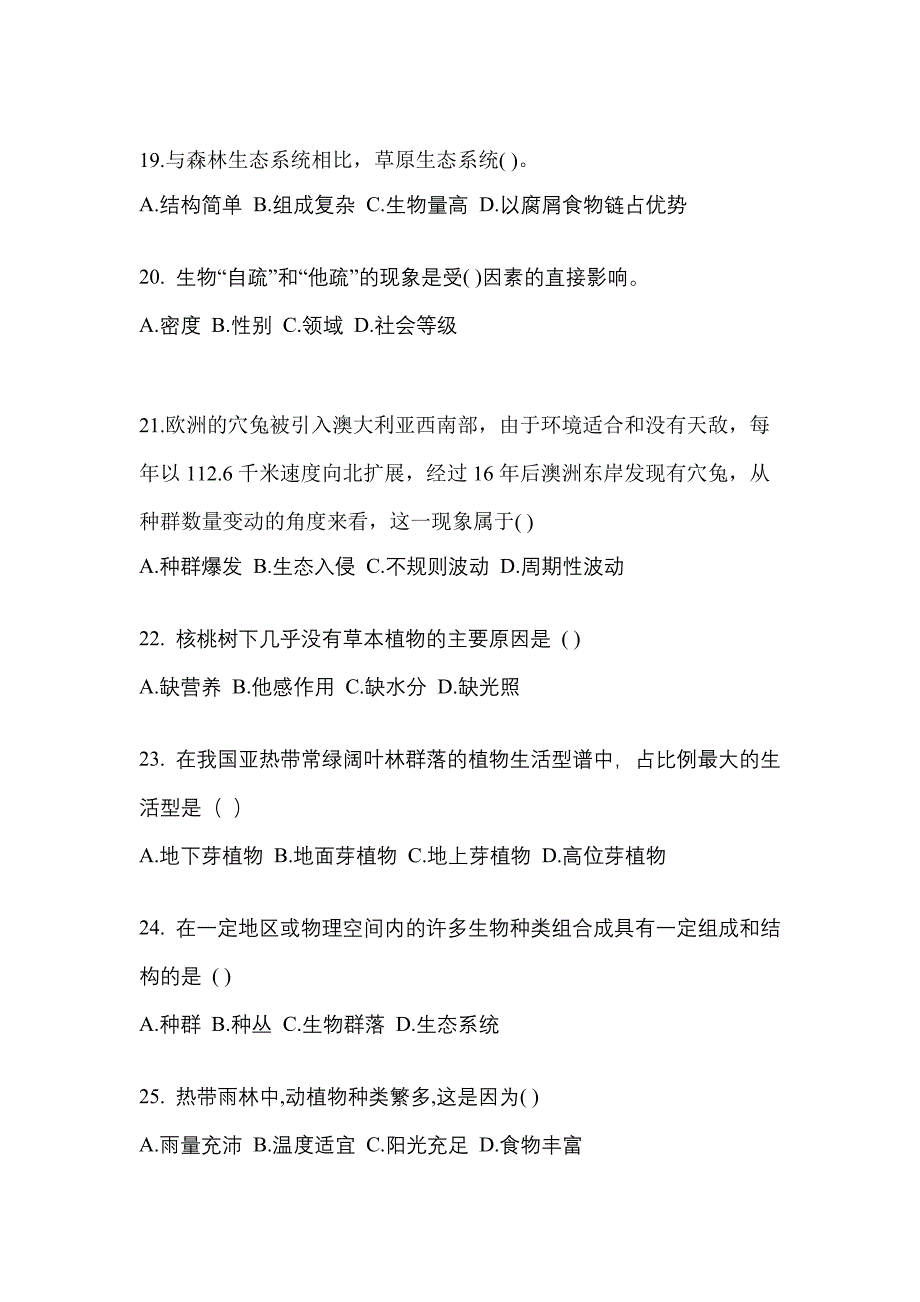 河南省信阳市高职单招2022年生态学基础自考测试卷(含答案)_第4页