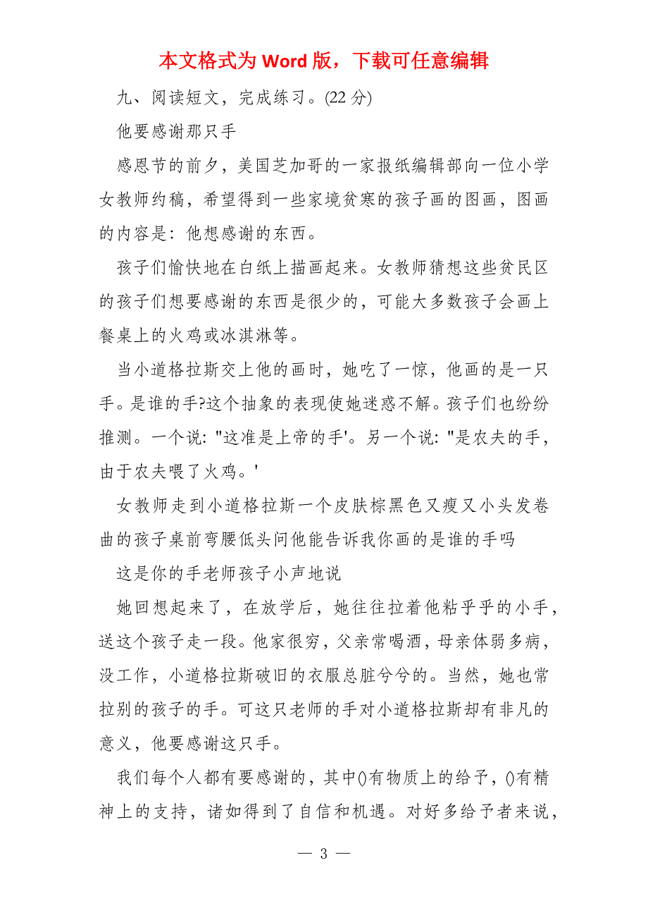 小学五年级第二学期语文期中试题(语文S版)_第3页