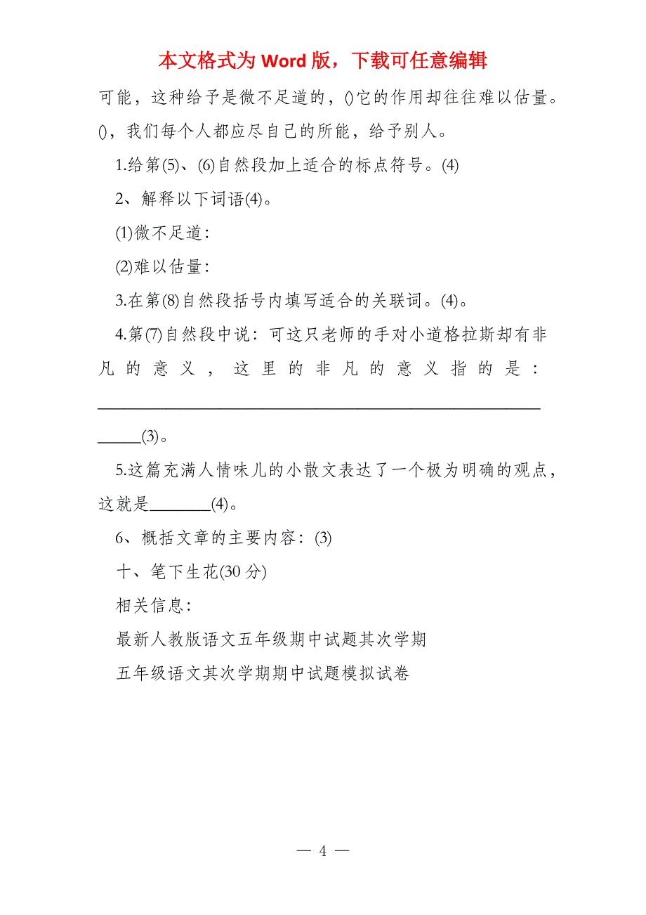 小学五年级第二学期语文期中试题(语文S版)_第4页