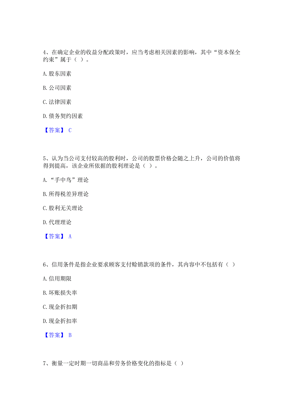 过关检测2022年审计师之中级审计师审计专业相关知识通关提分题库(考点梳理)_第2页