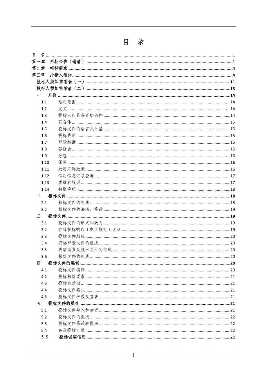 城市文化综合体物业管理服务项目招标文件_第2页