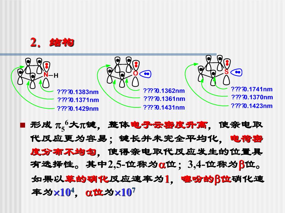 有机化学学习笔记：第十一章杂环化合物_第3页