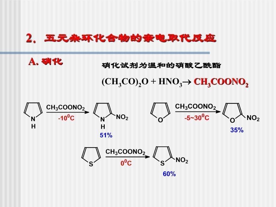 有机化学学习笔记：第十一章杂环化合物_第5页