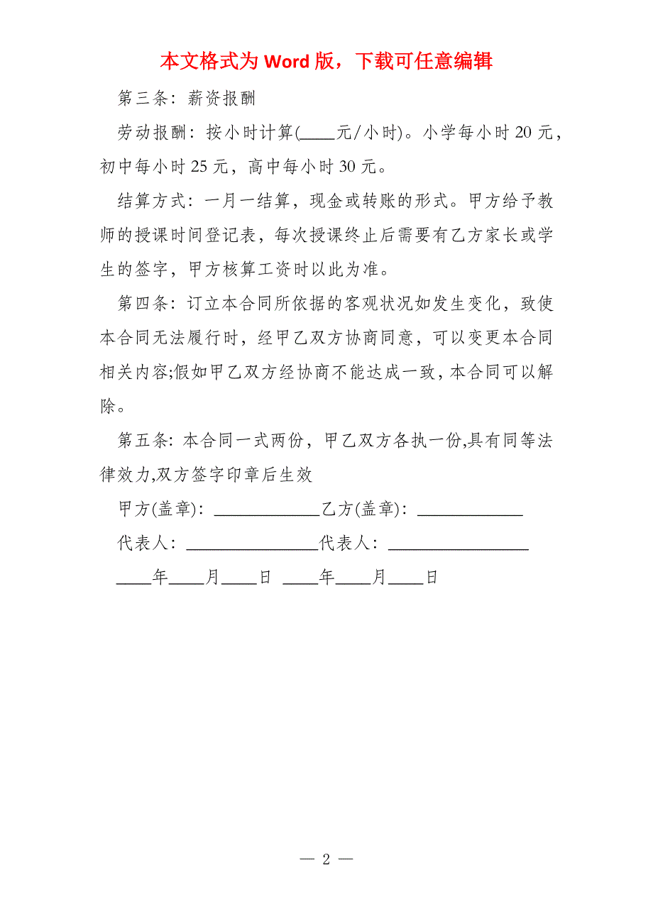 小学生家教服务合同_第2页