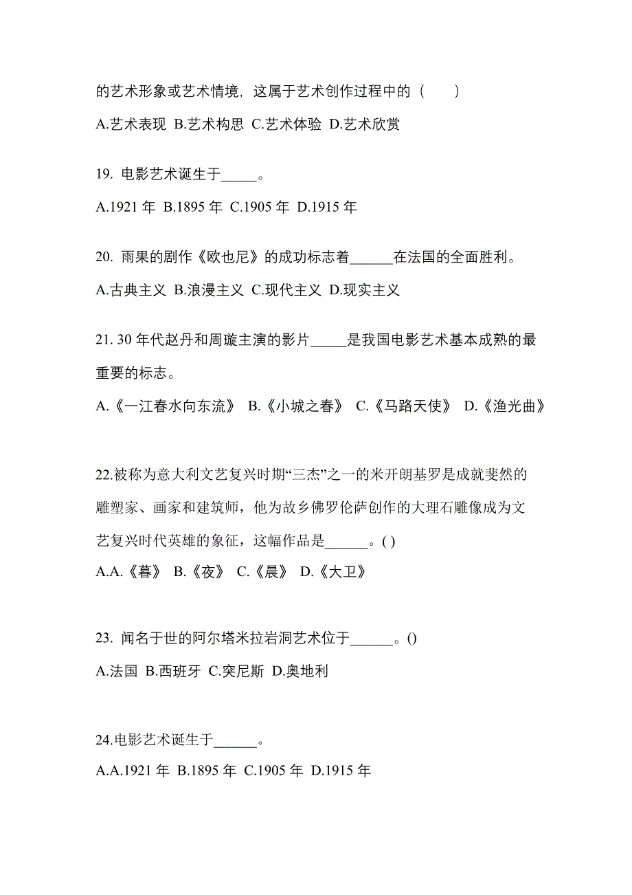 浙江省杭州市高职单招2022-2023学年艺术概论模拟练习题三附答案_第4页