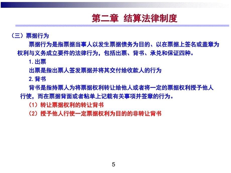 票据及支票分析课件_第5页