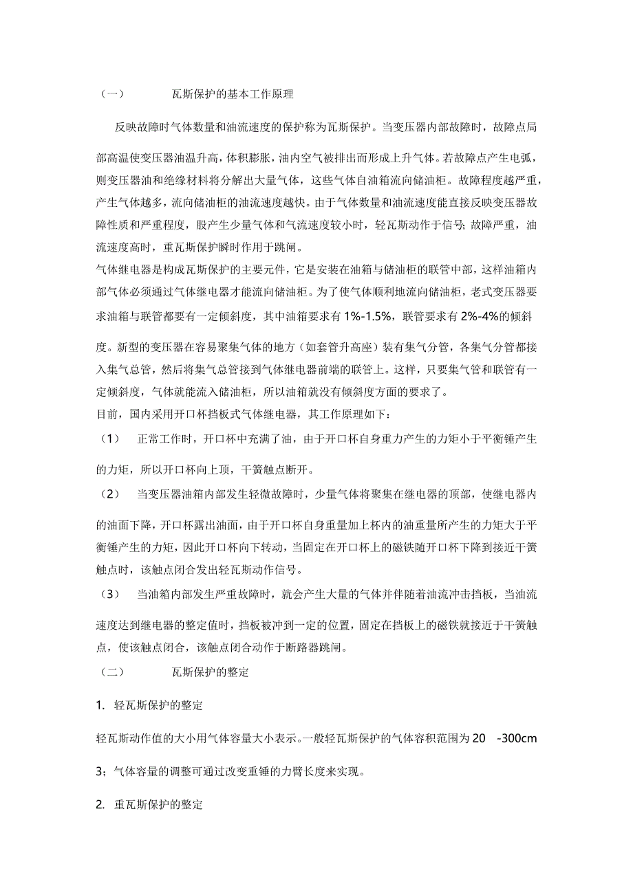 电工培训专题之变压器基本保护的知识_第2页