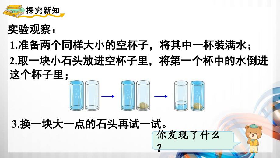 人教版新插图小学五年级数学下册3-4《体积和体积单位》课件_第3页