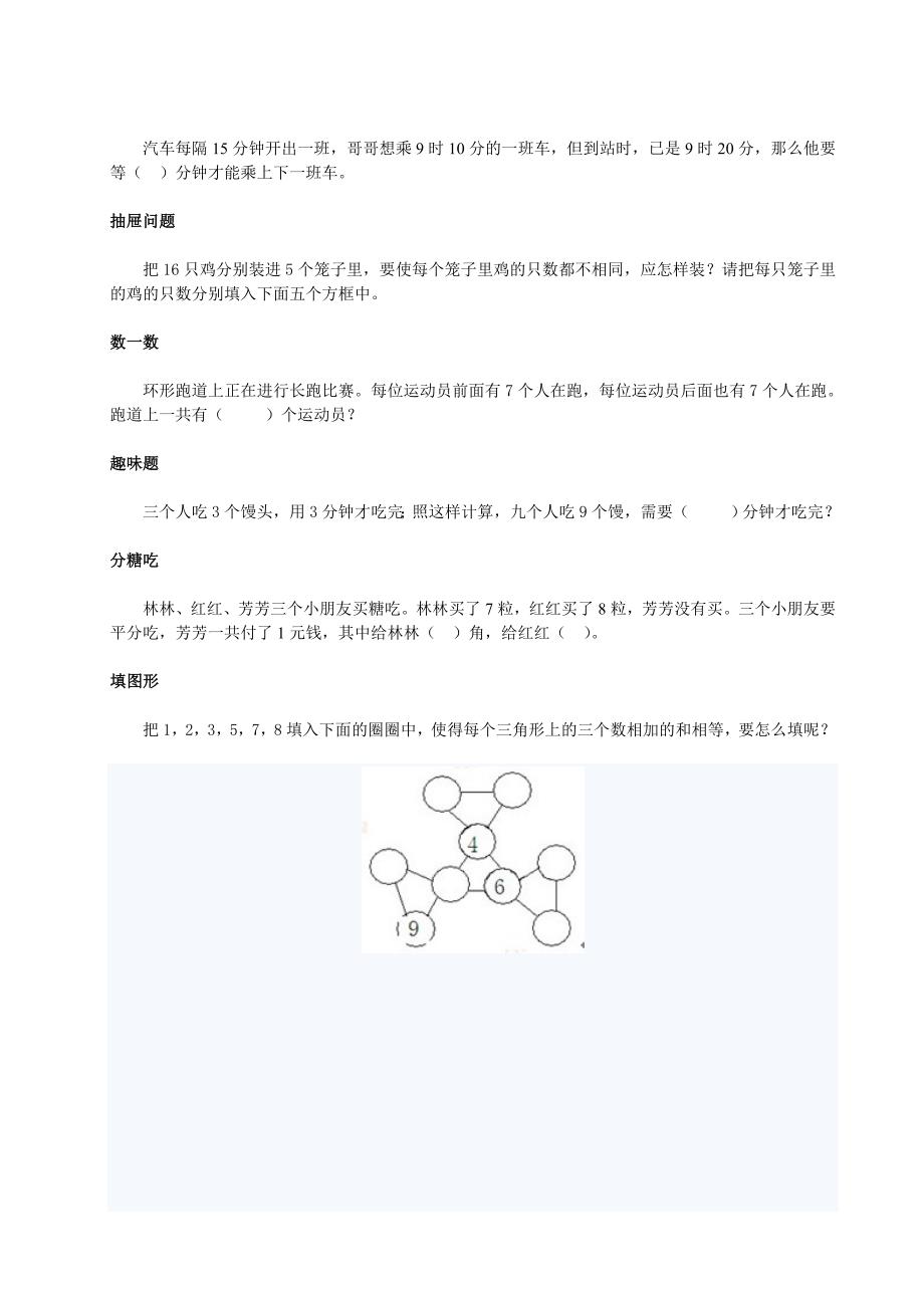 最常考的100道小学一年级奥数题_第4页